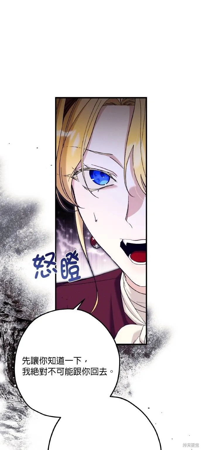 不懂爱的千金与野兽,第71话,第32张