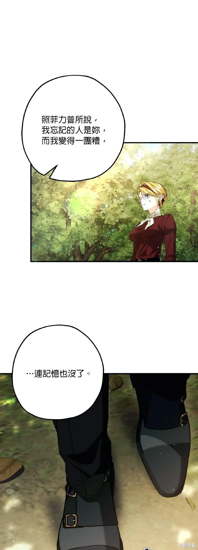 不懂爱的千金与野兽,第71话,第40张