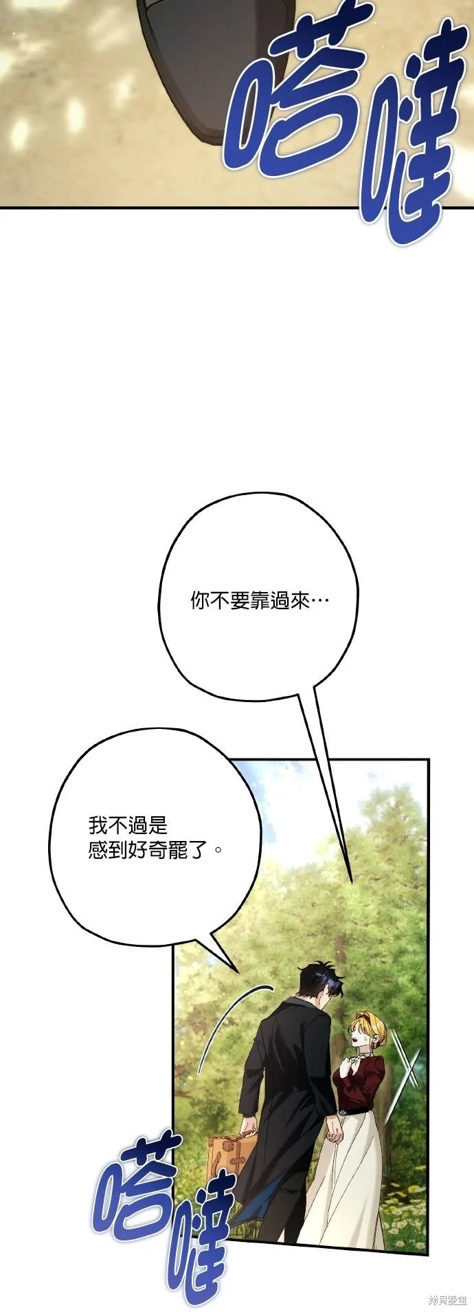不懂爱的千金与野兽,第71话,第41张
