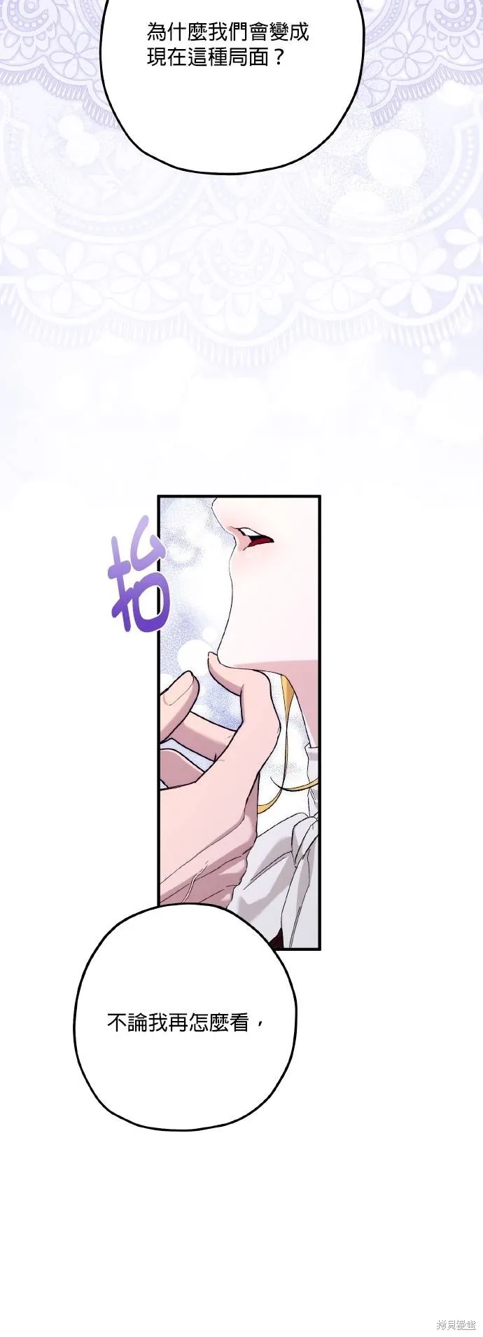不懂爱的千金与野兽,第71话,第43张