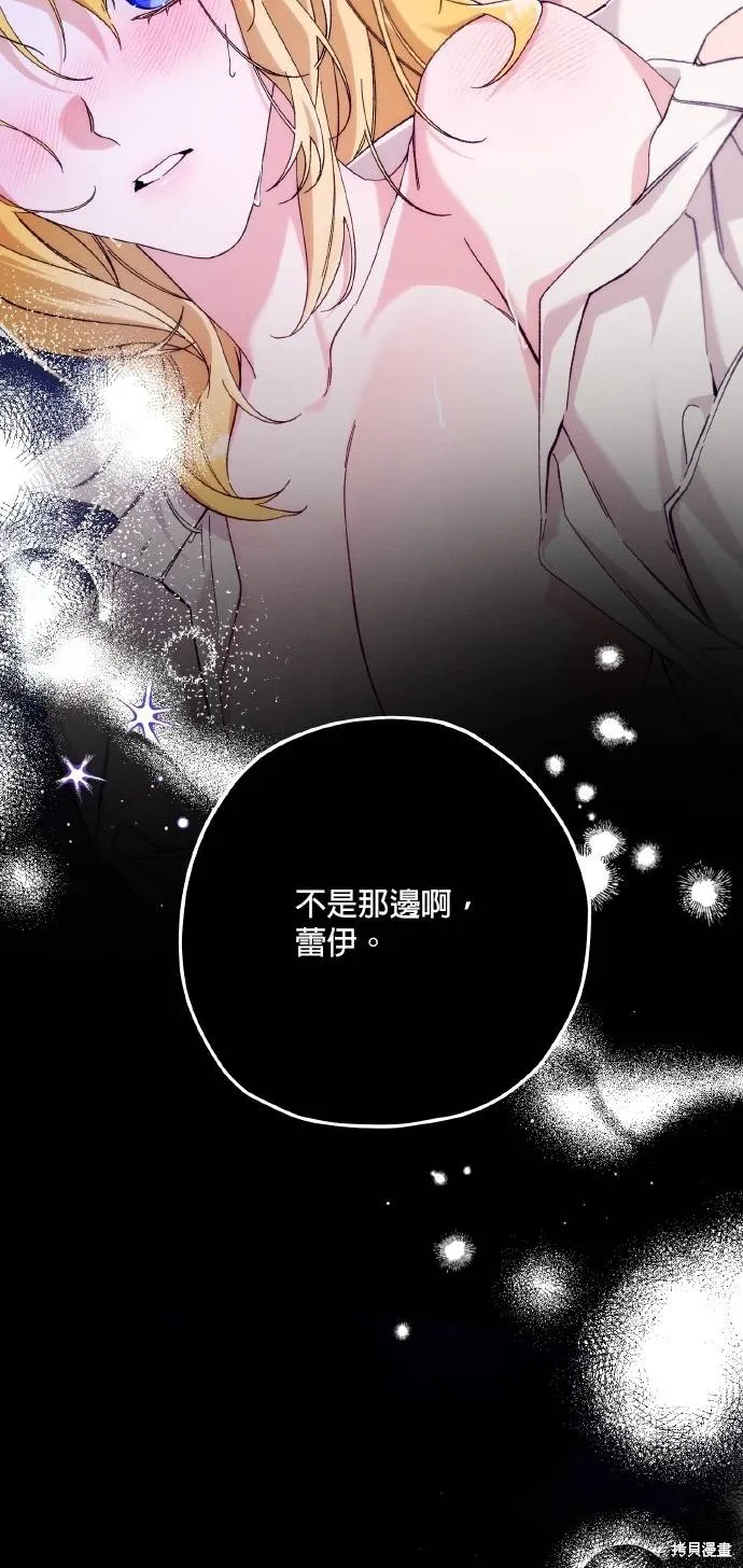 不懂爱的千金与野兽,第71话,第47张