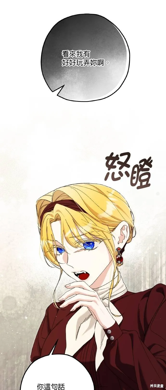 不懂爱的千金与野兽,第71话,第54张