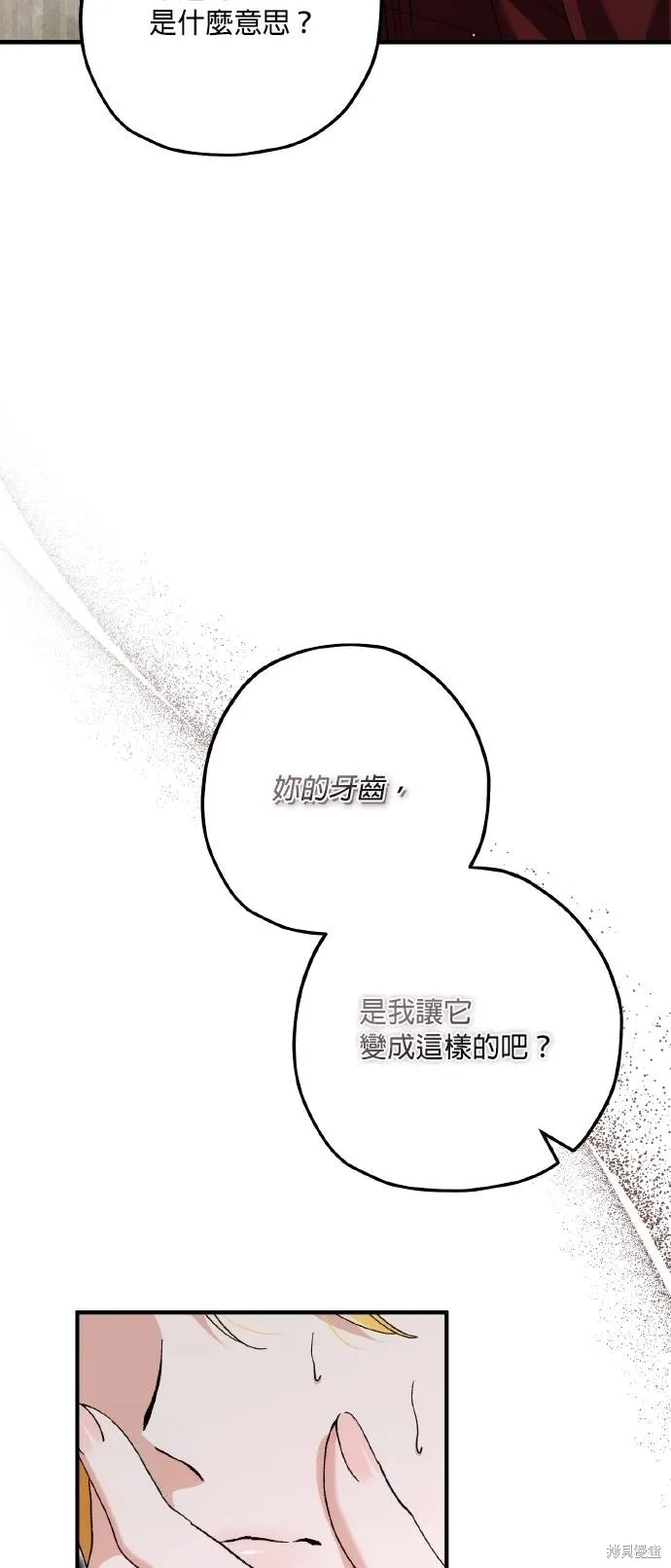 不懂爱的千金与野兽,第71话,第55张