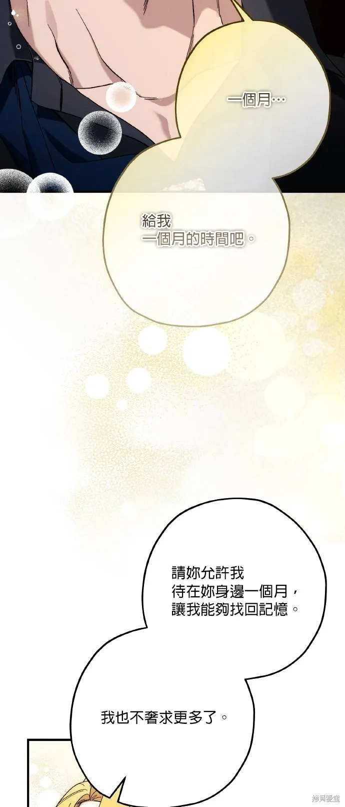 不懂爱的千金与野兽,第71话,第60张