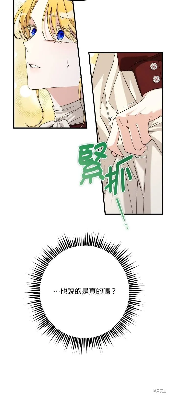 不懂爱的千金与野兽,第71话,第61张