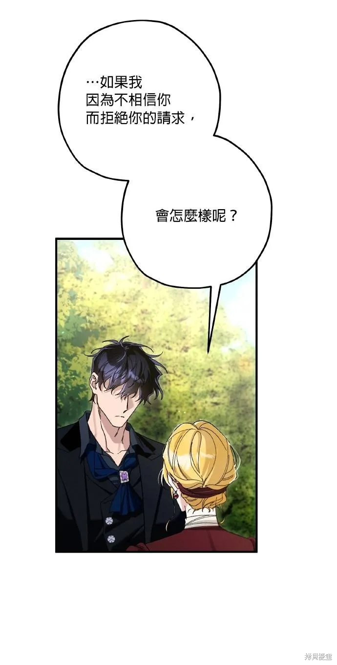 不懂爱的千金与野兽,第71话,第62张