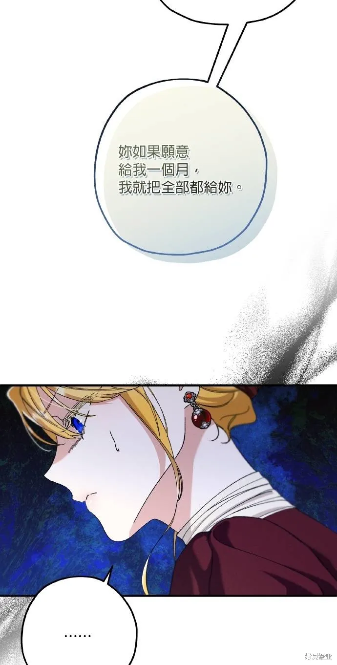 不懂爱的千金与野兽,第71话,第64张