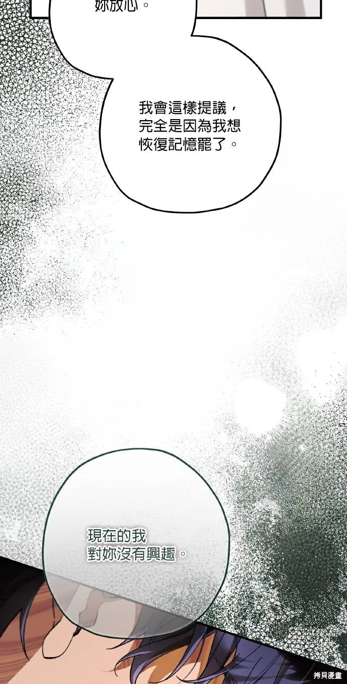 不懂爱的千金与野兽,第71话,第66张