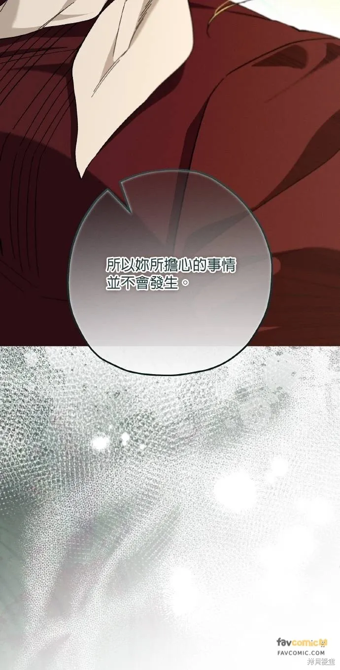 不懂爱的千金与野兽,第71话,第68张
