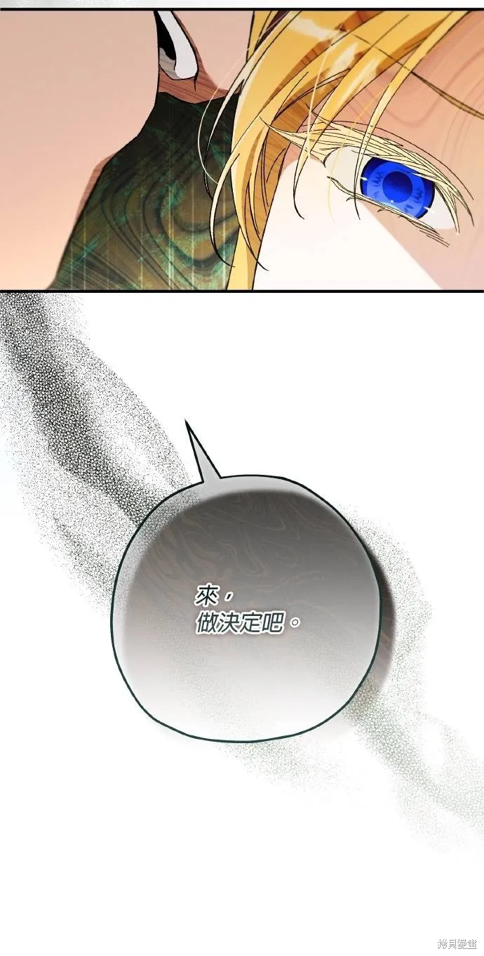 不懂爱的千金与野兽,第71话,第69张