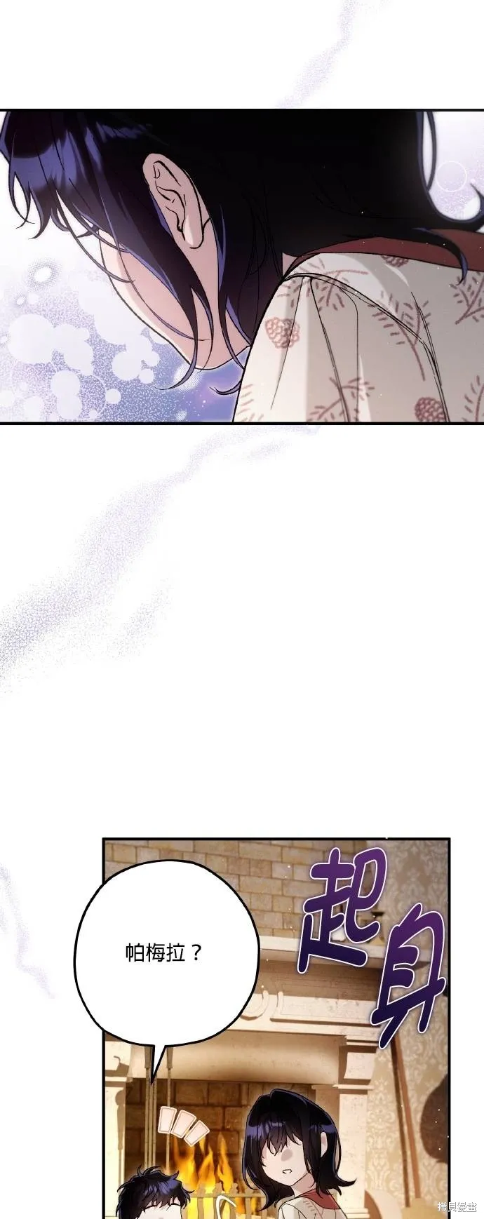 不懂爱的千金与野兽,第71话,第72张