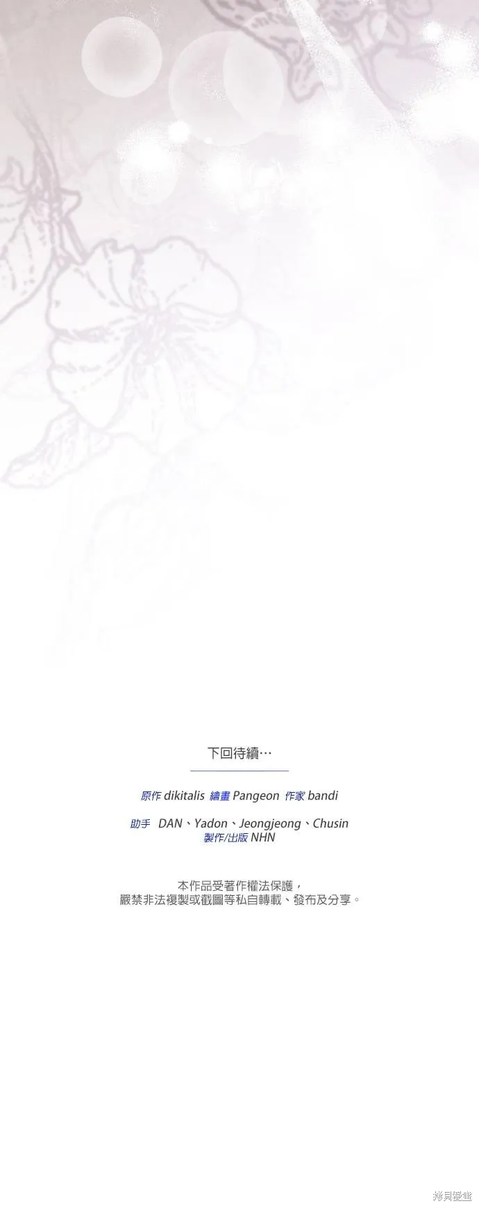 不懂爱的千金与野兽,第71话,第75张