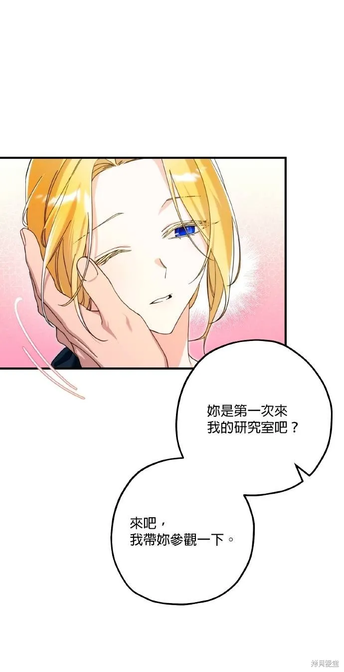 不懂爱的千金与野兽,第59话,第10张