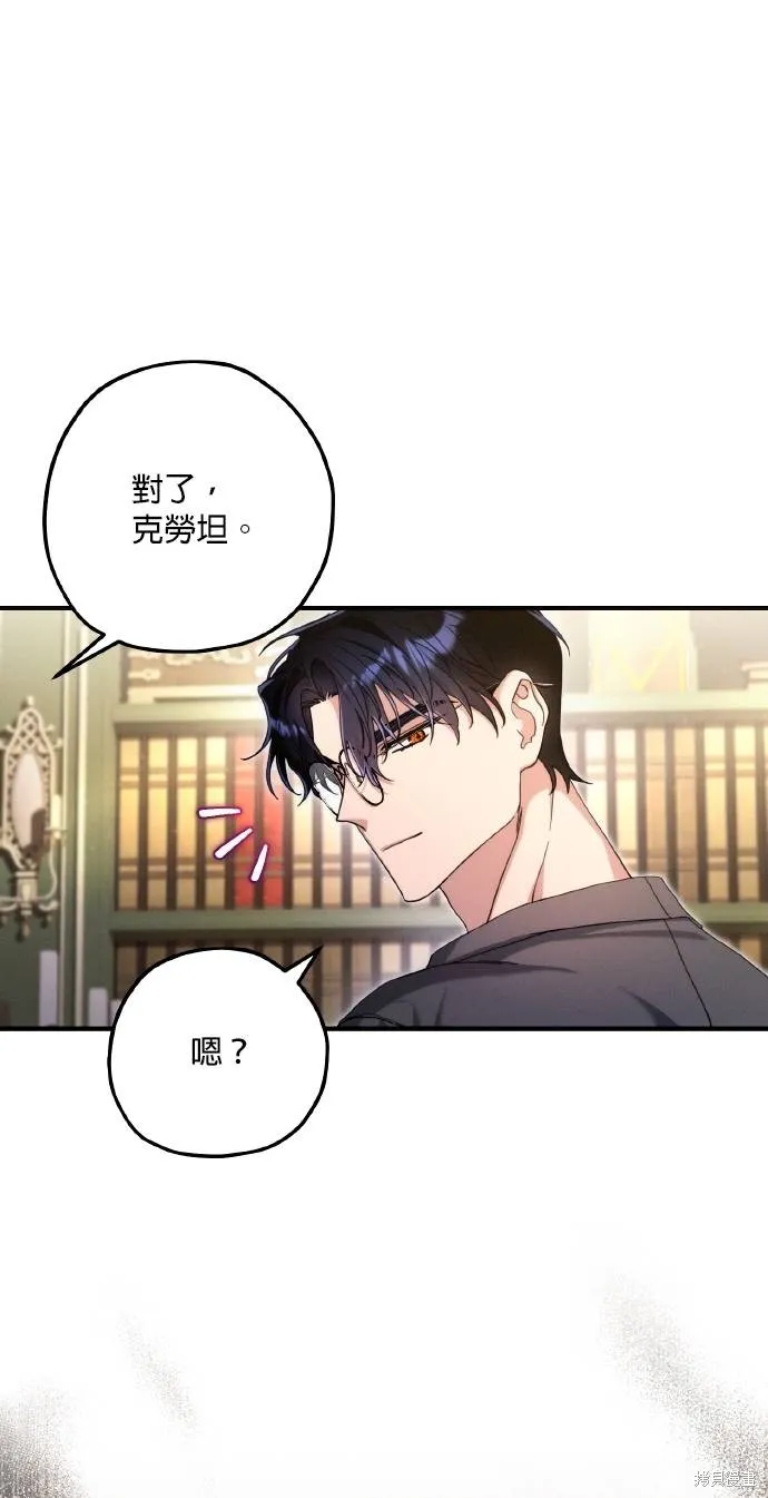 不懂爱的千金与野兽,第59话,第11张