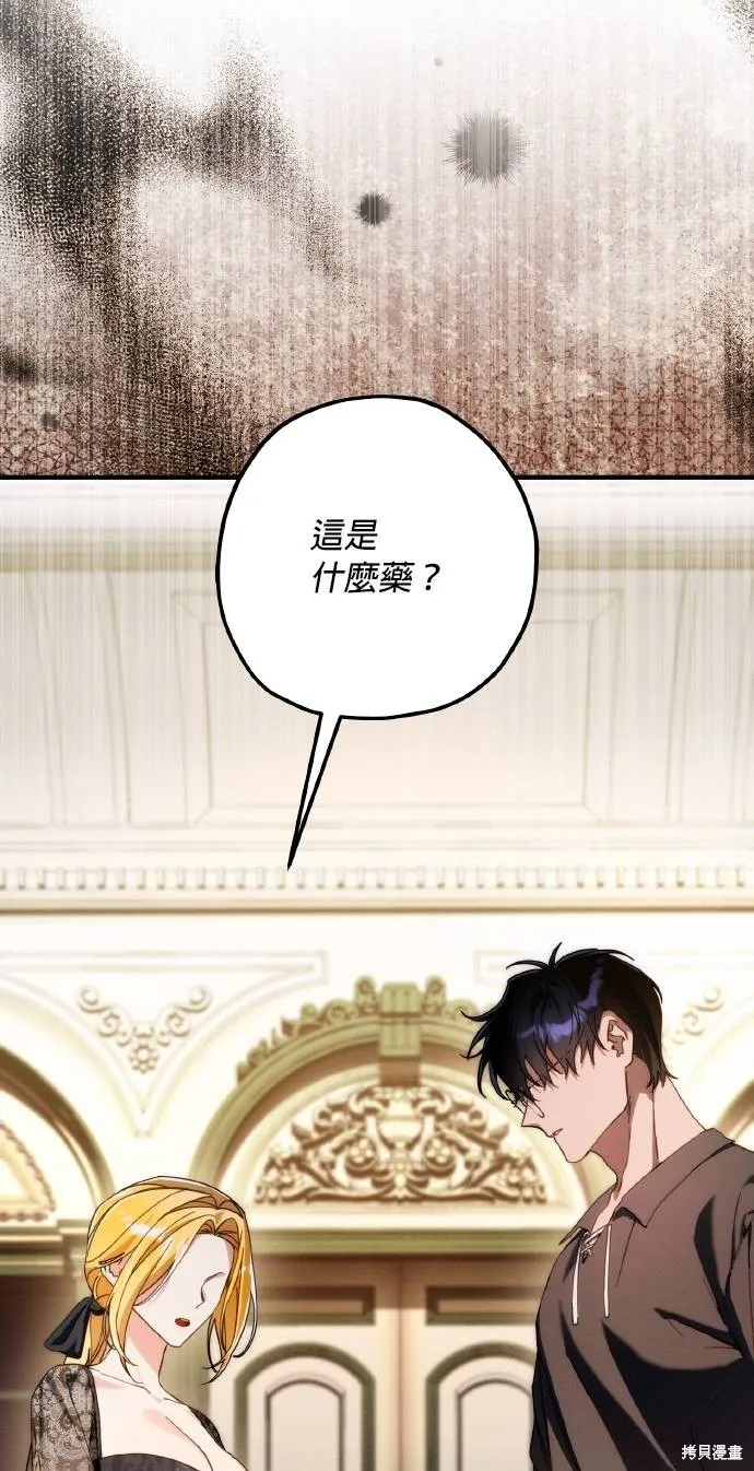 不懂爱的千金与野兽,第59话,第12张