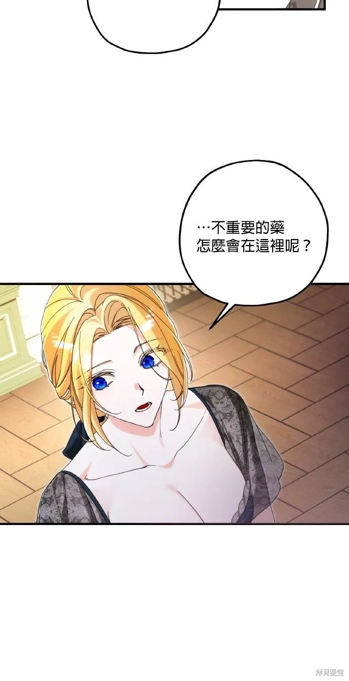 不懂爱的千金与野兽,第59话,第15张