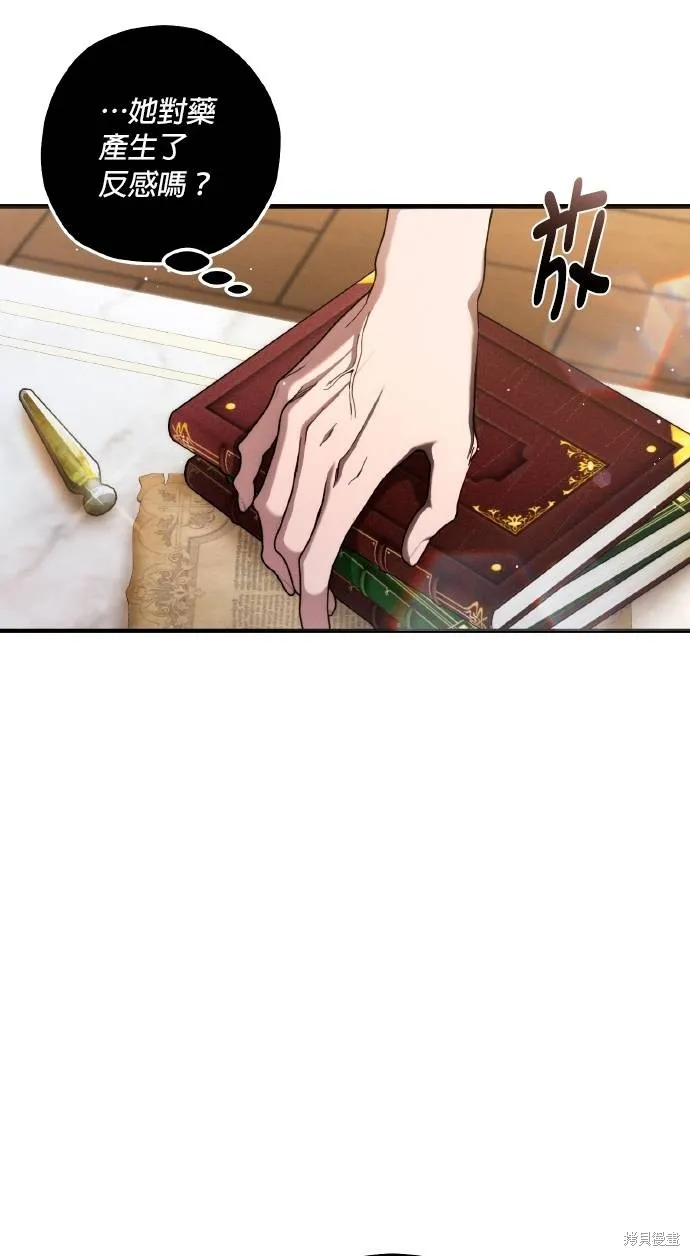 不懂爱的千金与野兽,第59话,第16张