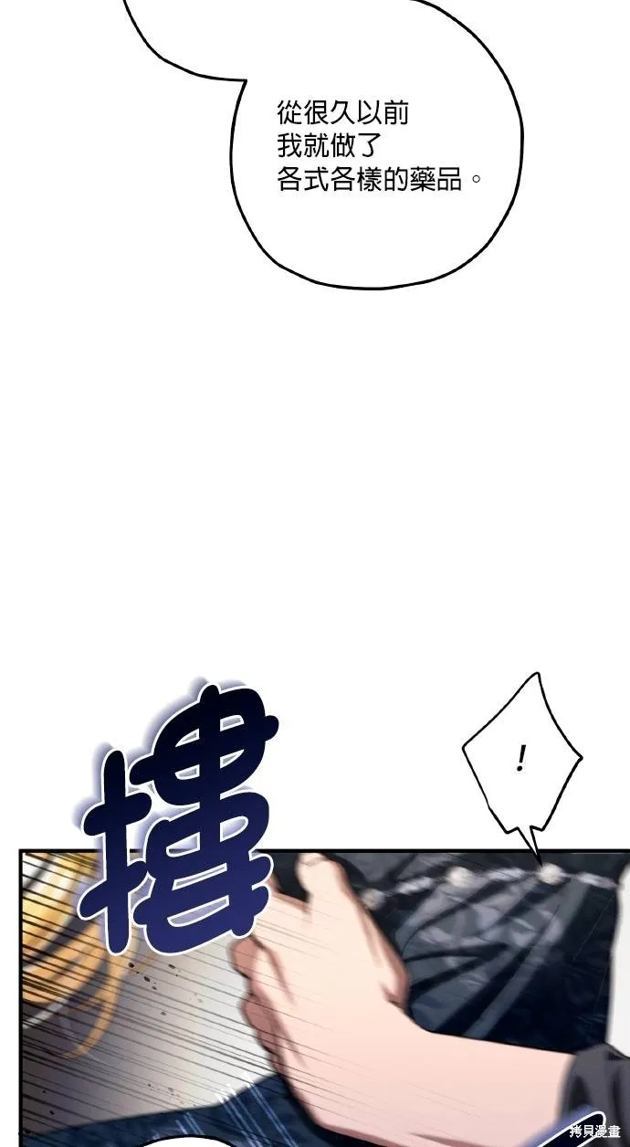不懂爱的千金与野兽,第59话,第18张