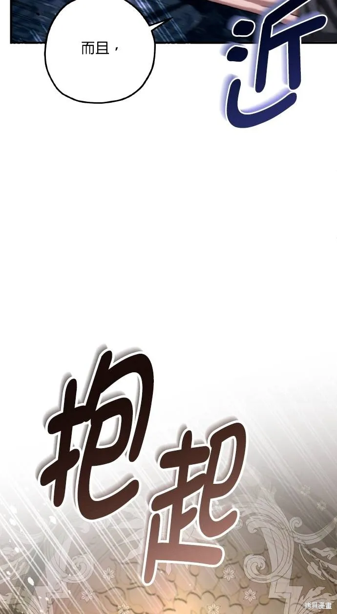 不懂爱的千金与野兽,第59话,第19张