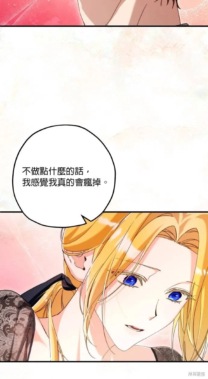 不懂爱的千金与野兽,第59话,第22张