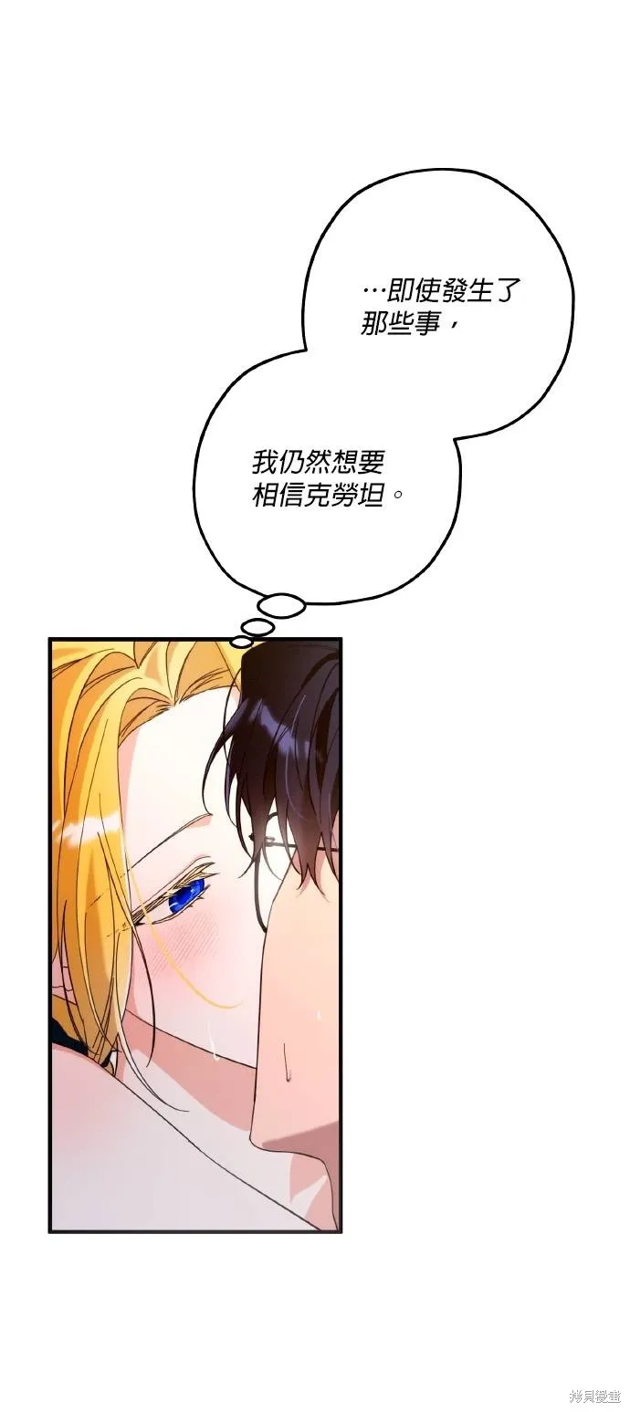 不懂爱的千金与野兽,第59话,第30张