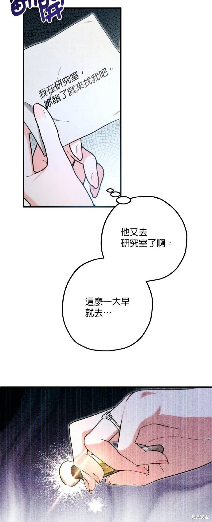不懂爱的千金与野兽,第59话,第41张