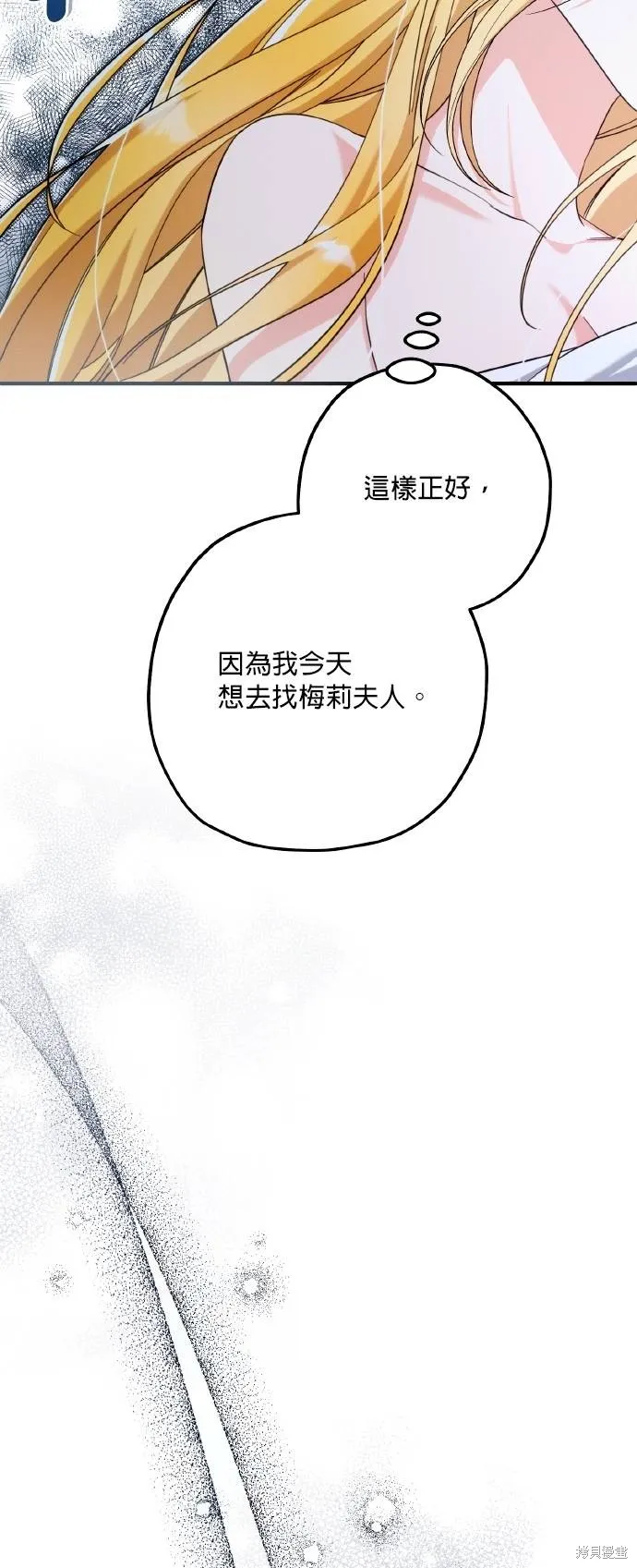 不懂爱的千金与野兽,第59话,第43张