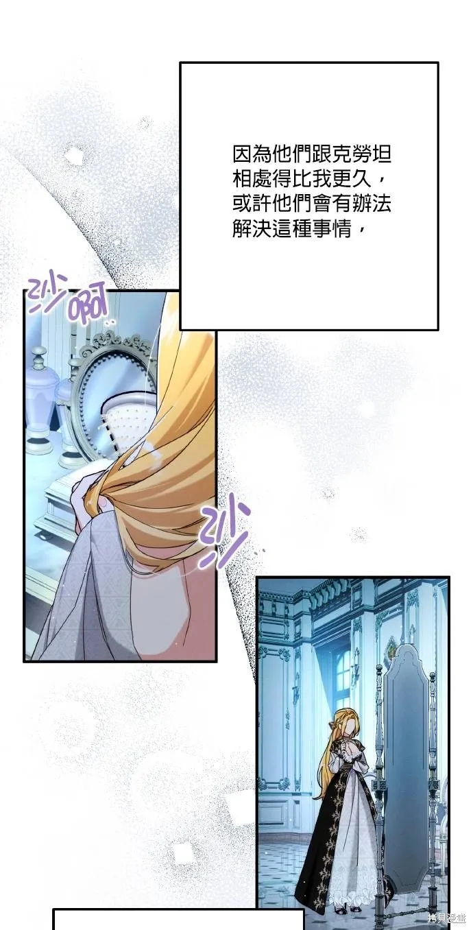 不懂爱的千金与野兽,第59话,第45张
