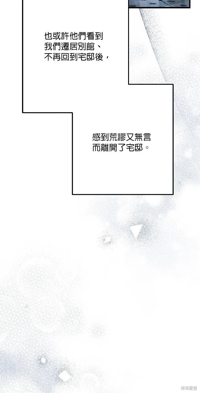 不懂爱的千金与野兽,第59话,第46张
