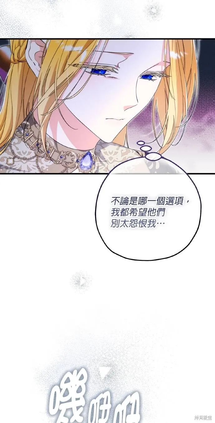 不懂爱的千金与野兽,第59话,第47张