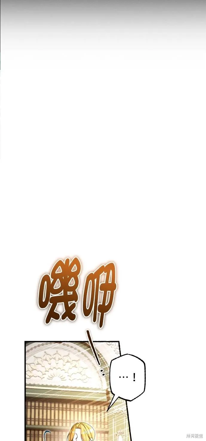 不懂爱的千金与野兽,第59话,第5张