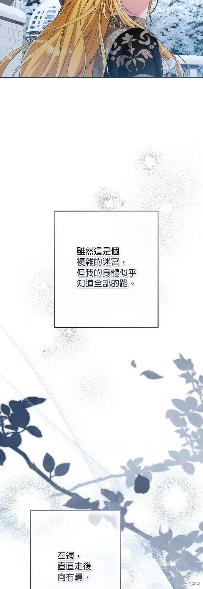 不懂爱的千金与野兽,第59话,第53张