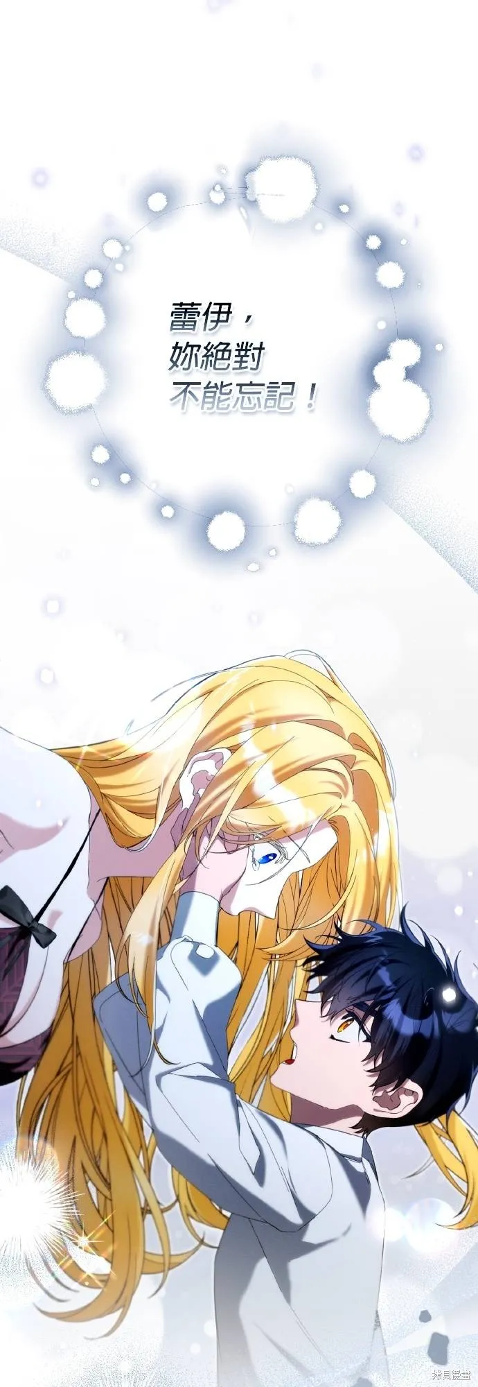 不懂爱的千金与野兽,第59话,第56张