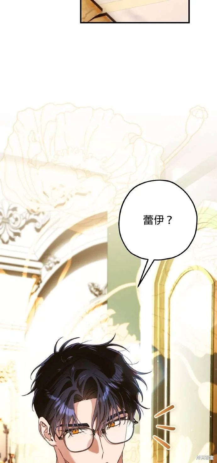 不懂爱的千金与野兽,第59话,第7张