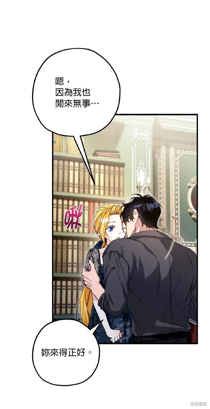 不懂爱的千金与野兽,第59话,第9张