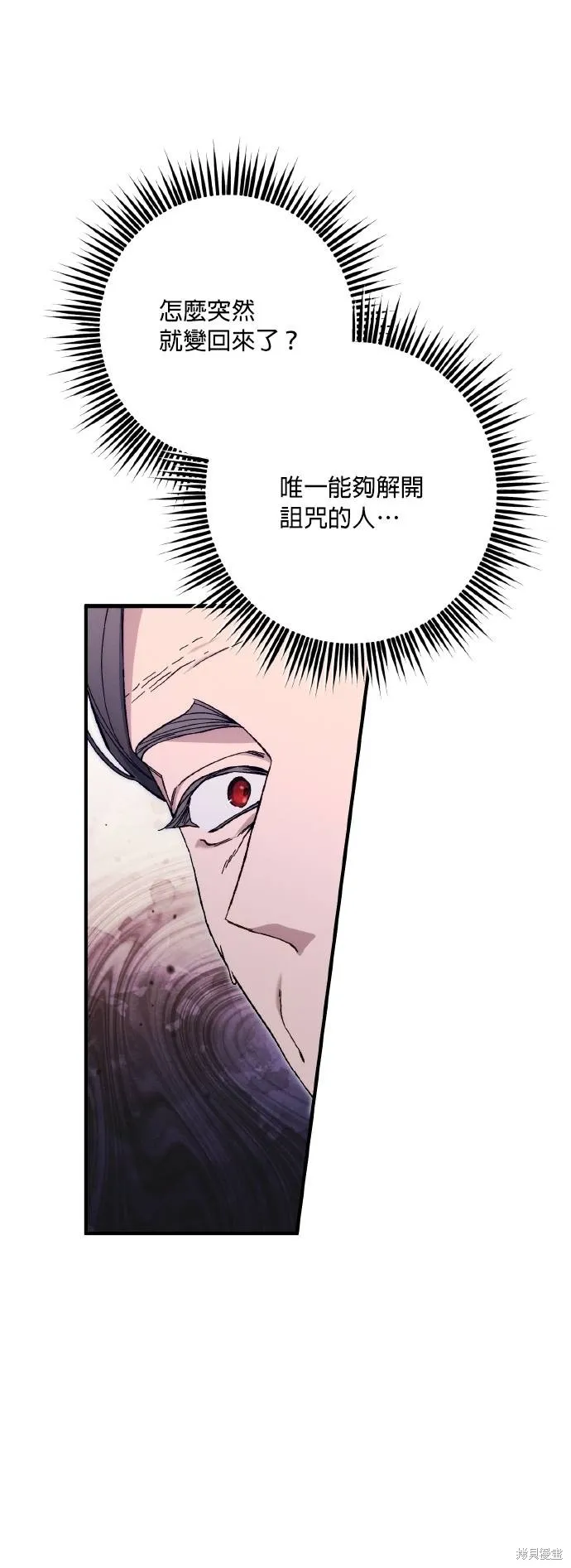 不懂爱的千金与野兽,第70话,第10张