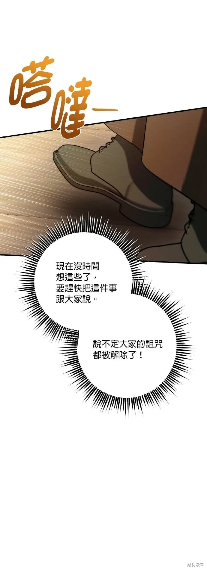 不懂爱的千金与野兽,第70话,第11张
