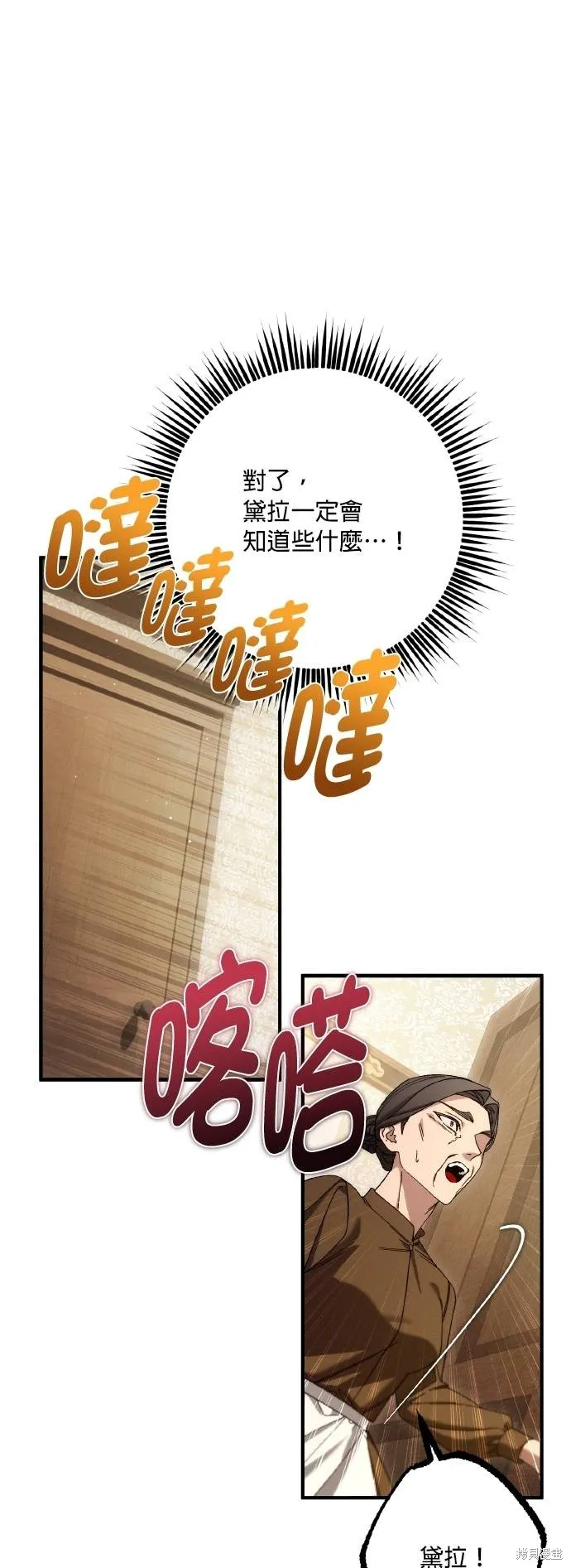 不懂爱的千金与野兽,第70话,第12张