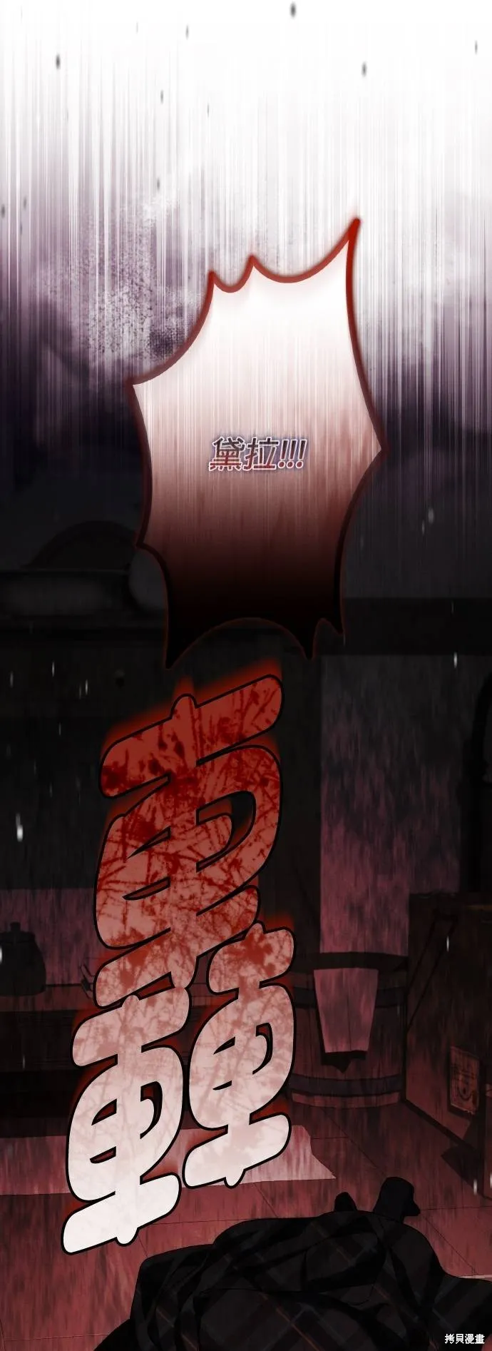 不懂爱的千金与野兽,第70话,第14张