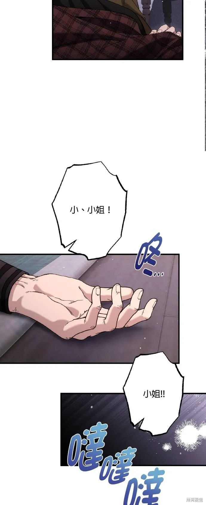 不懂爱的千金与野兽,第70话,第19张