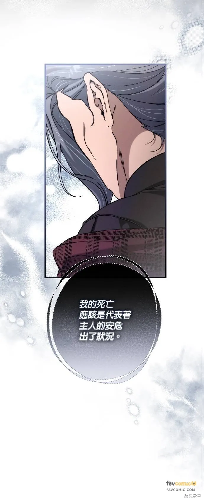 不懂爱的千金与野兽,第70话,第22张