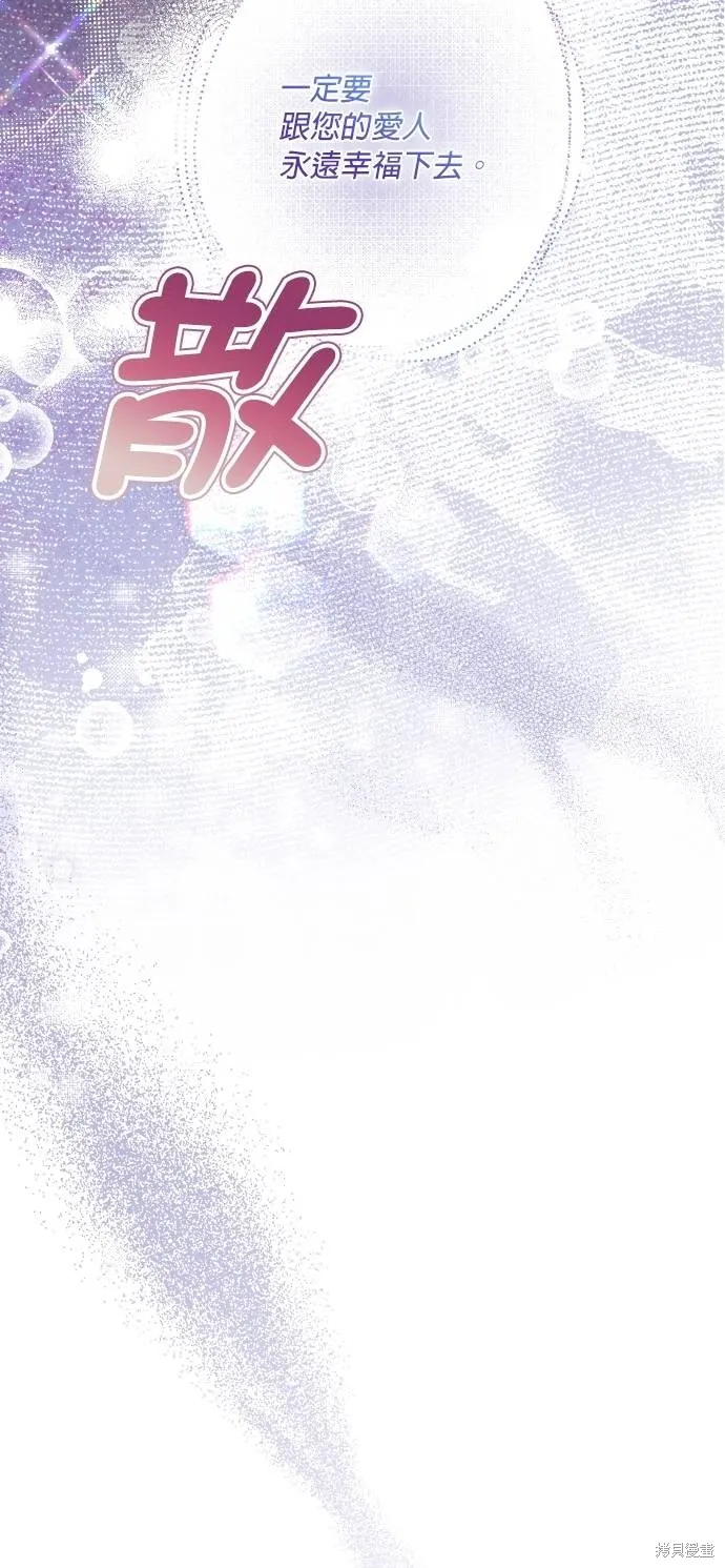 不懂爱的千金与野兽,第70话,第34张