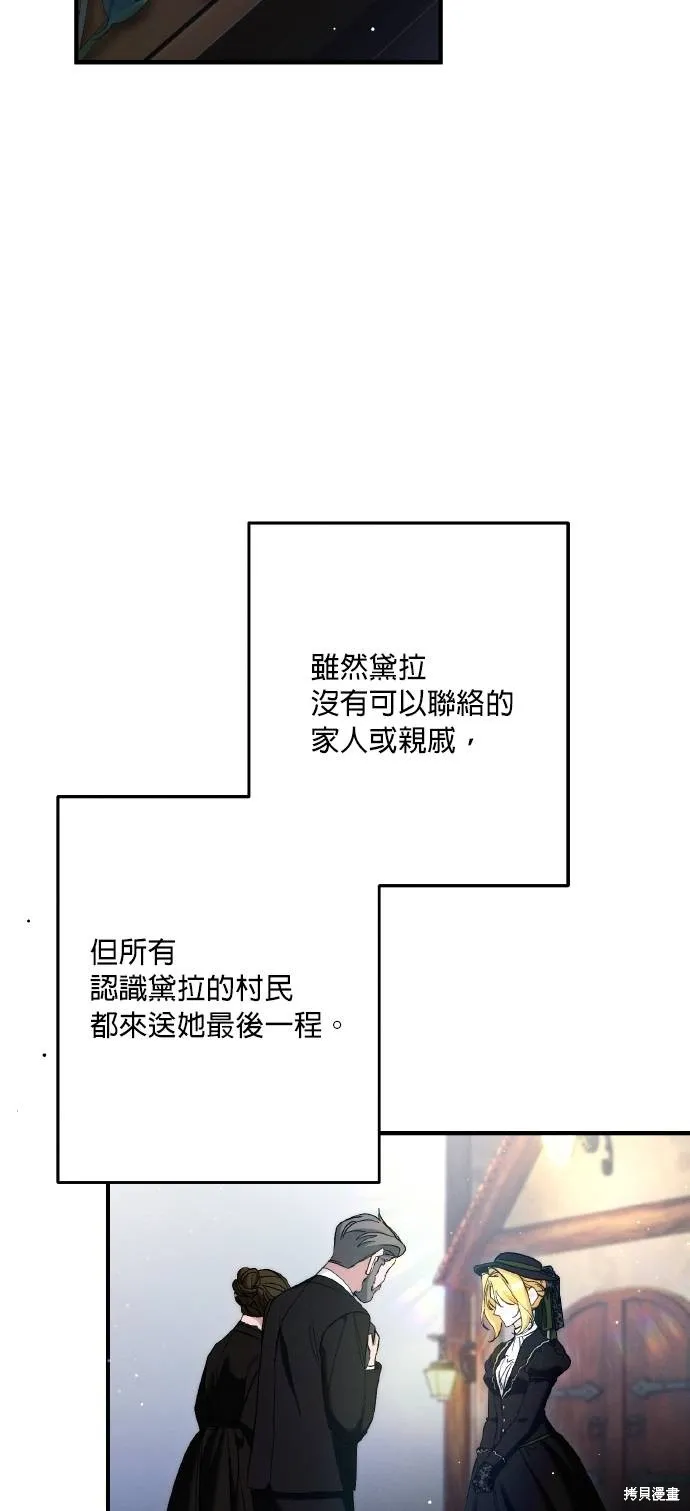 不懂爱的千金与野兽,第70话,第38张