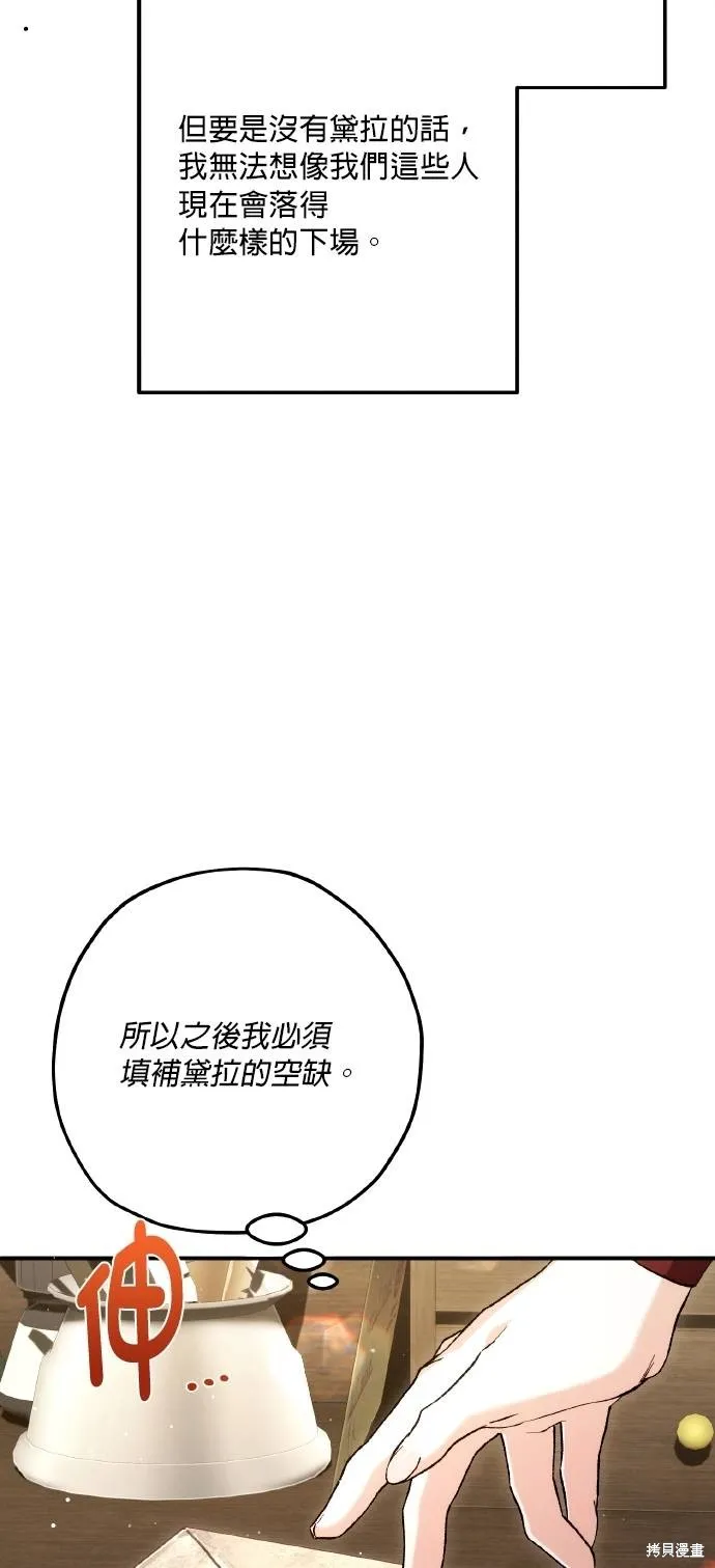 不懂爱的千金与野兽,第70话,第40张