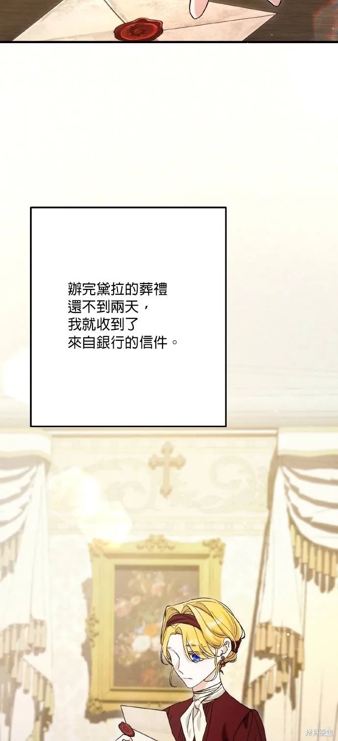 不懂爱的千金与野兽,第70话,第41张