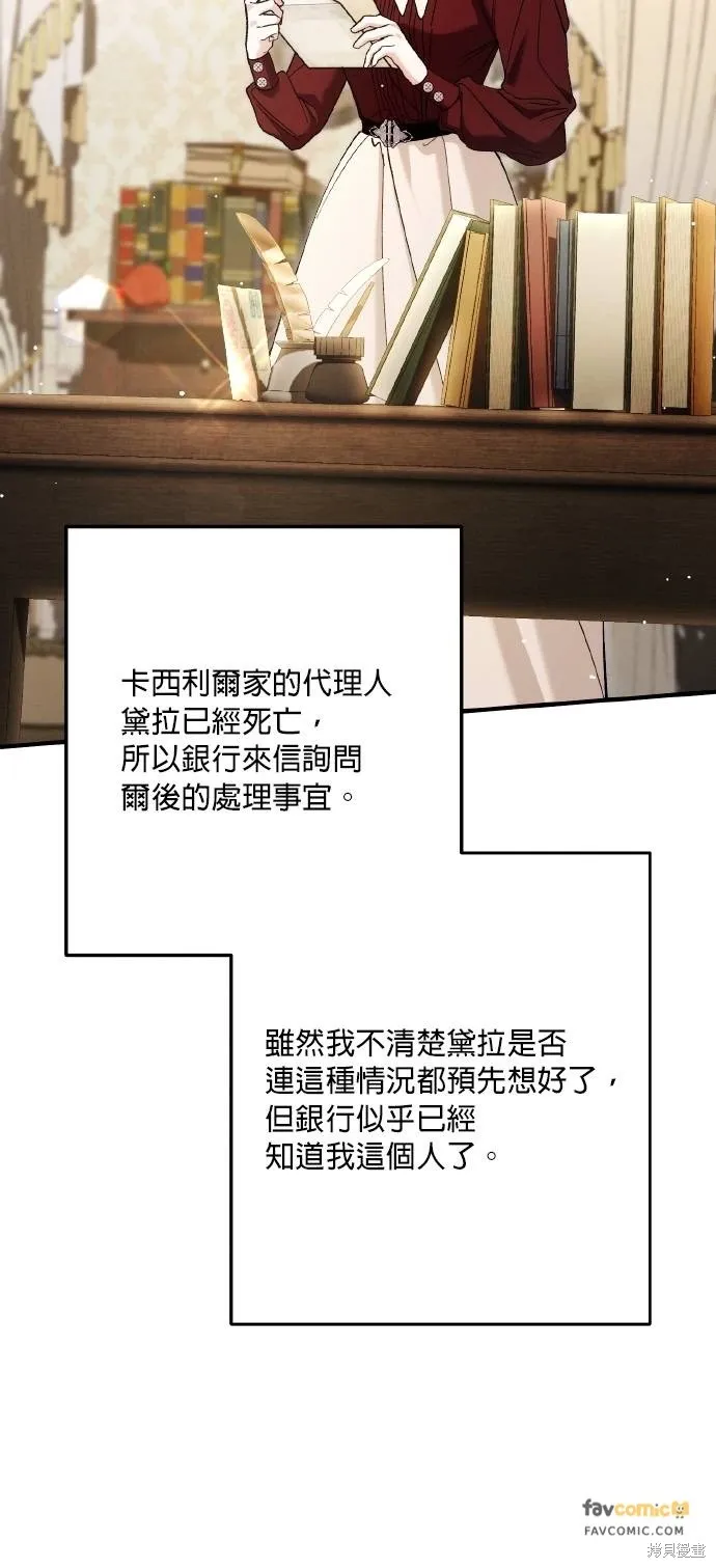 不懂爱的千金与野兽,第70话,第42张