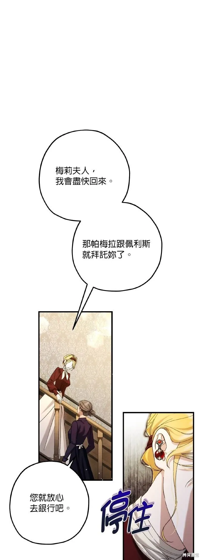不懂爱的千金与野兽,第70话,第44张