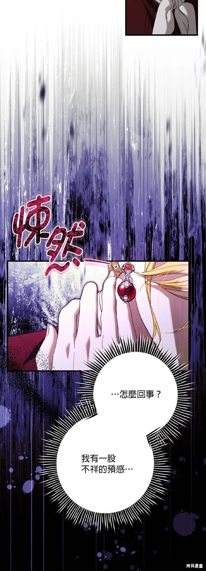 不懂爱的千金与野兽,第70话,第45张