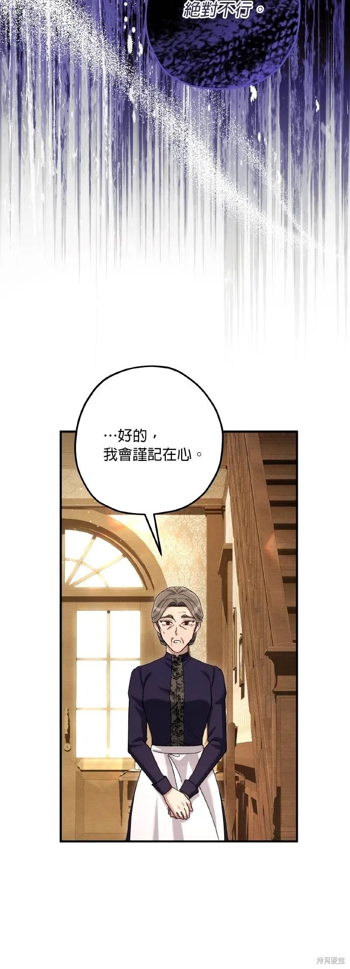不懂爱的千金与野兽,第70话,第48张