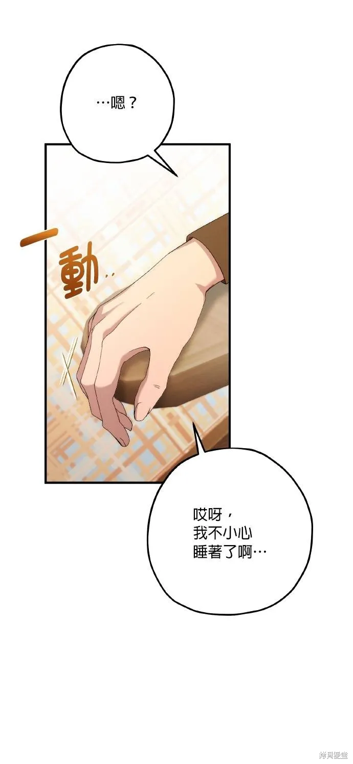 不懂爱的千金与野兽,第70话,第5张